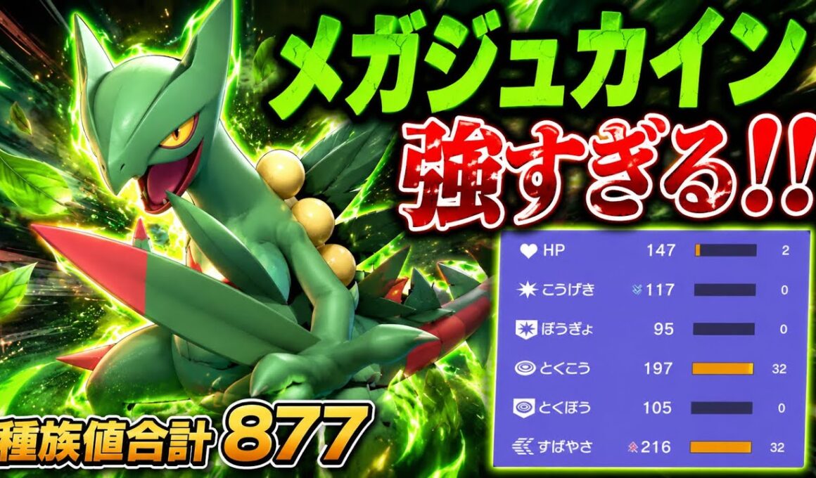 【ポケモンチャンピオンズ】受けループに2連敗…。しかしメガジュカイン解禁で試合が壊れました。