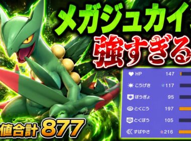 【ポケモンチャンピオンズ】受けループに2連敗…。しかしメガジュカイン解禁で試合が壊れました。
