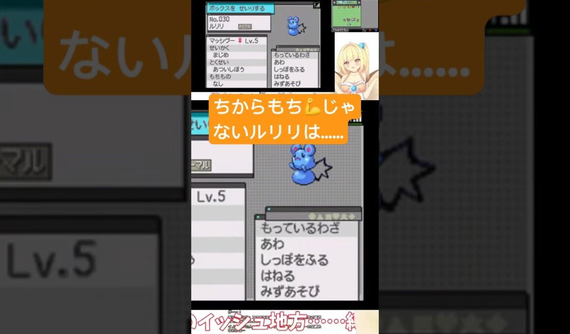 あついしぼうのルリリの行く末を考える貝類 #vtuber #ゲーム実況 #ポケモン #切り抜き #pokemon #shorts