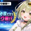 【一撃必殺だけでレート1700へ】一撃必殺ドリュウズでレート1700を目指す!!レート下がったからルームとカジュアルで練習する!!初見さん・コメント大歓迎✨【ポケモンチャンピオンズ】