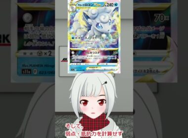 1120dayアローラロコンVSTAR紹介 #shorts