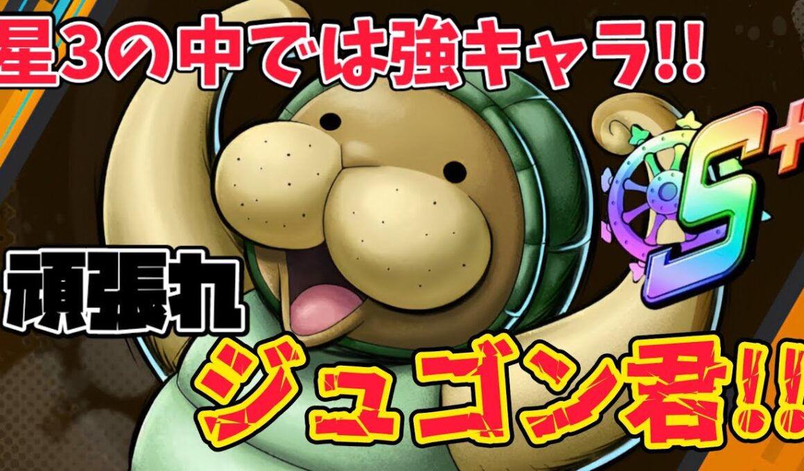 S+帯ならクンフージュゴンでも輝けるはず…?!【バウンティラッシュ】