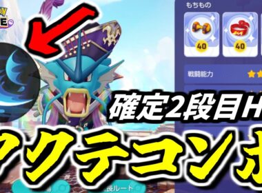 【確定コンボ】アクアテール2段目が必中になる裏技がヤバすぎる！集団戦が一瞬で崩壊する。【ポケモンユナイト】