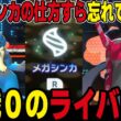 【一瞬だけ】ペンドラーを目の前に”遅延行為”をしてしまう 気合”だけ”最強な男のガチレート対戦【ライバロリ/切り抜き/ポケモンチャンピオンズ】