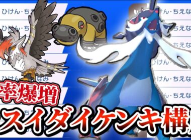 環境にぶっ刺さりすぎているヒスイダイケンキがガチで強すぎてんだが！？【Pokémon Champions】
