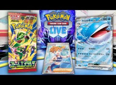【ポケカ】拡張パック『ストームエメラルダ』の内容を見て、ホエルオーexを使う【PTCGL】