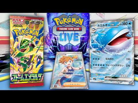 【ポケカ】拡張パック『ストームエメラルダ』の内容を見て、ホエルオーexを使う【PTCGL】