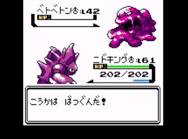 ポケモン銀 1 匹で四天王クリア ~ ニドキング ~