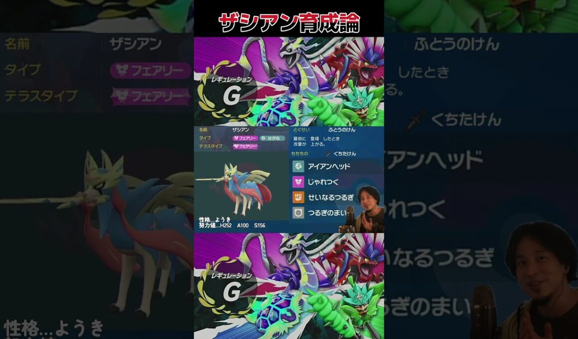 【ポケモンsv】ザシアン育成論