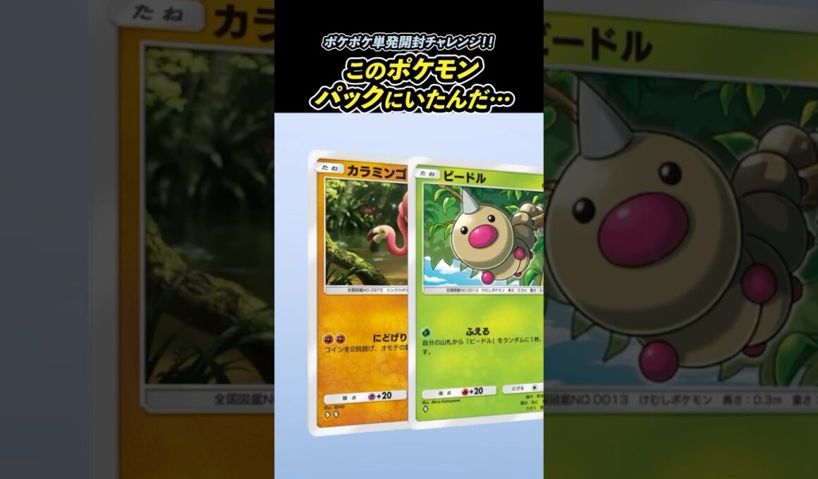 このポケモンパックにいたんだ… 。色違いパチリスEXが欲しい単パック開封！ #shorts #ポケポケ #ポケポケ開封チャレンジ  #シャイニングハイ
