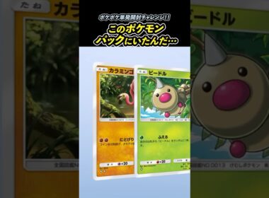 このポケモンパックにいたんだ… 。色違いパチリスEXが欲しい単パック開封！ #shorts #ポケポケ #ポケポケ開封チャレンジ  #シャイニングハイ