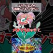 実は○○が全ポケモン中1位【ポケチャン】【フラージェス】#pokemonchampions #ポケモン #ポケモンチャンピオンズ