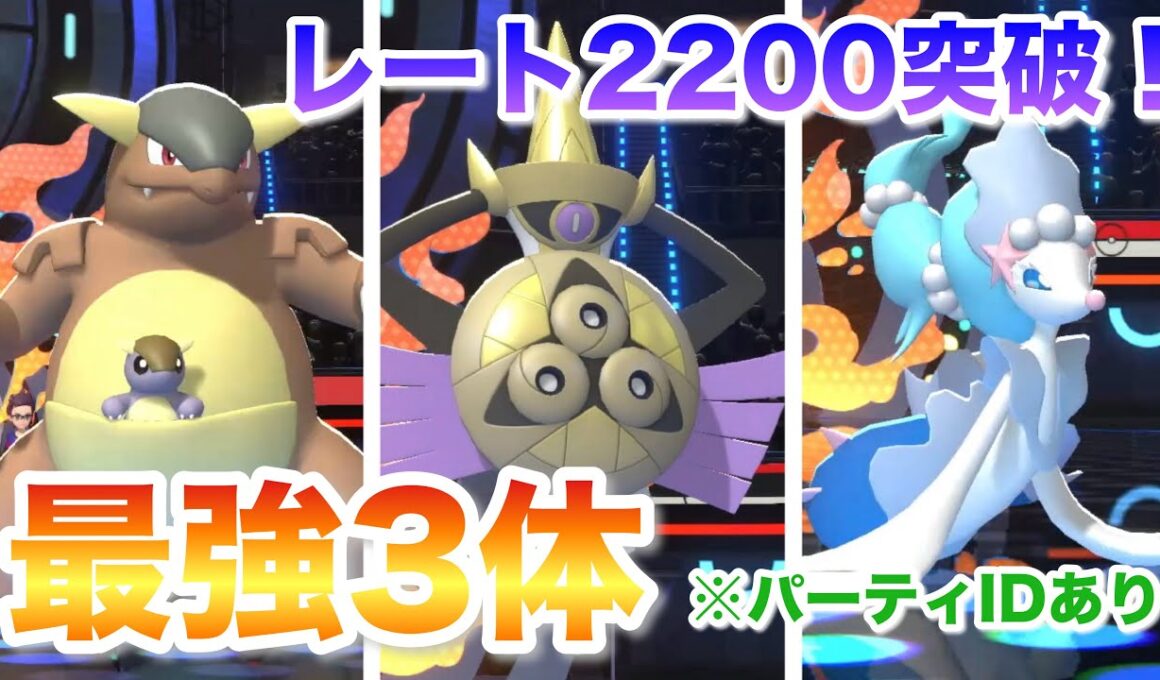 この3体出すだけでチャンピオン級！メガガルーラギルガルドアシレーヌを使い続ける男！
