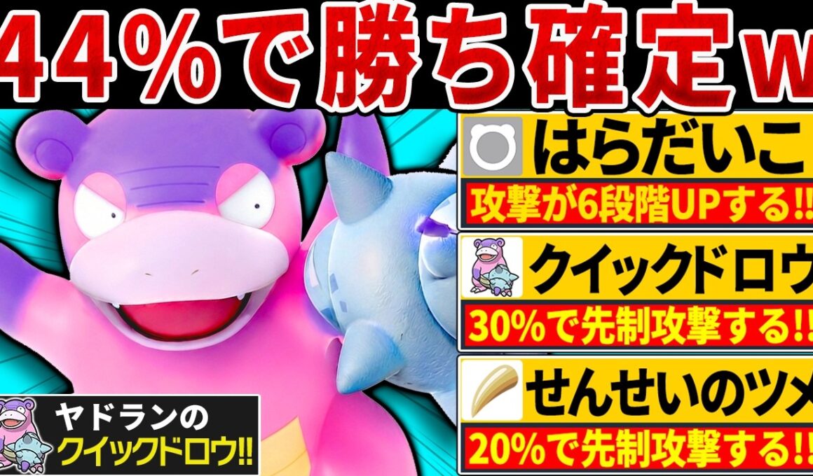 【抽選パ】理不尽な運ゲーで高火力を押し付けるドパガキ型ヤドランがキモすぎるwww　#21-2【ポケモンチャンピオンズ】