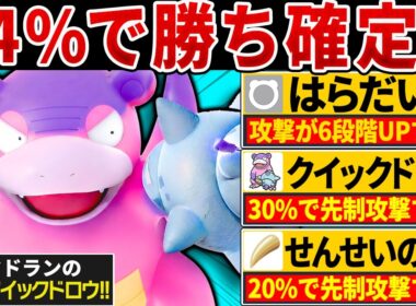 【抽選パ】理不尽な運ゲーで高火力を押し付けるドパガキ型ヤドランがキモすぎるwww　#21-2【ポケモンチャンピオンズ】