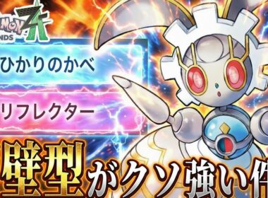 【新発見】技構成に両壁を採用した『マギアナ』がZ-Aランクでクソ強い件W 使用感かなりいい！！「ポケモンZA 実況」