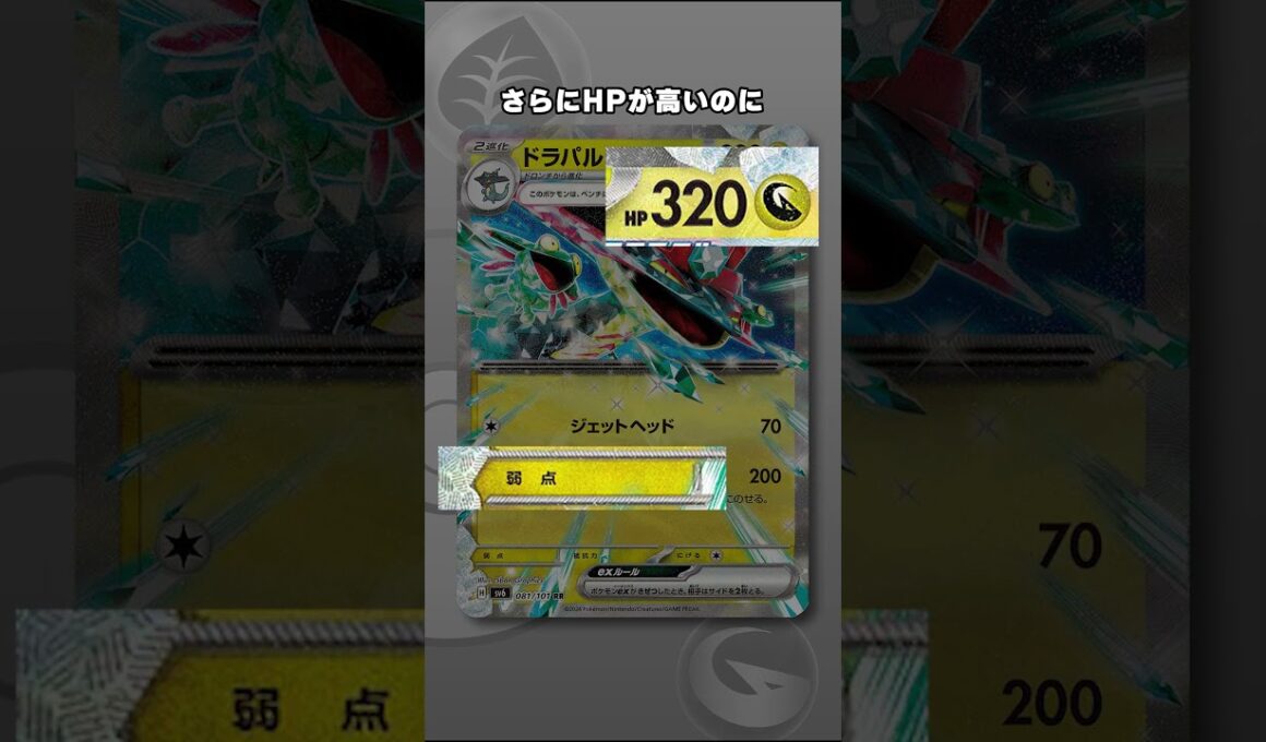 環境TOPを独走中のドラパルトexデッキが強い理由【ポケカ】