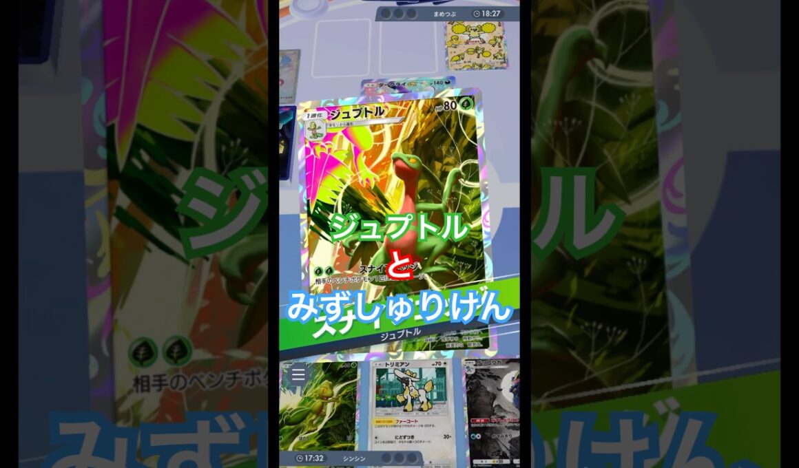 ジュプトルとゲッコウガでベンチのオドリドリを倒す！ #ポケポケ #ポケモン #pokemon