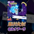 最高の相棒へ!! 絶妙超火力な「ルナアーラ」がヤバい!!【マスターリーグ】【ポケモンGO】【GOバトルリーグ】