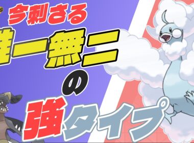 【ポケモンチャンピオンズ】タイプが強い！メガチルタリスが今刺さる！【シングルバトル】