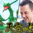 天空の伝説！レックウザのタイムチャレンジ！無料＆有料！！色違いピカ背景？色違いXXLフォッコ！？【ポケモンGO】