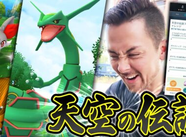 天空の伝説！レックウザのタイムチャレンジ！無料＆有料！！色違いピカ背景？色違いXXLフォッコ！？【ポケモンGO】