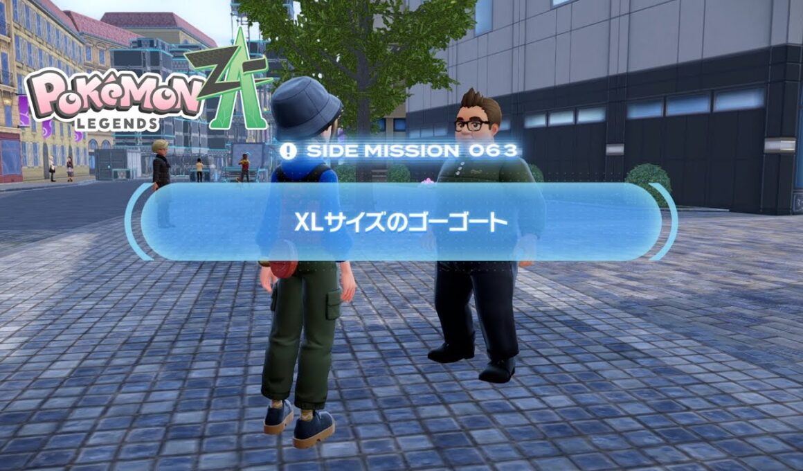 【ポケモンZA】サイドミッション63 XLサイズのゴーゴート