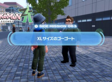 【ポケモンZA】サイドミッション63 XLサイズのゴーゴート