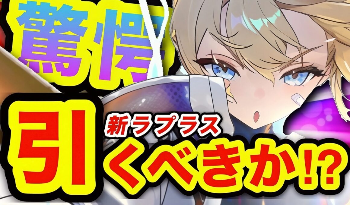 【メガニケ】引く前に見て❗️新ラプラスレビュー❗️【NIKKE】