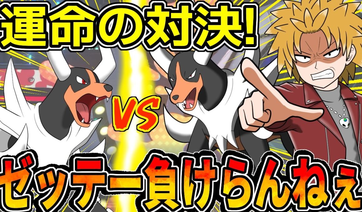 まさかのメガヘルガー対決！俺が一番上手くヘルガー使いこなせるじゃああああ！！！【ポケモンチャンピオンズ】