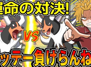 まさかのメガヘルガー対決！俺が一番上手くヘルガー使いこなせるじゃああああ！！！【ポケモンチャンピオンズ】