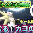 チャンピオン級到達！ねむカゴHBアシレーヌが現環境刺さりすぎている！