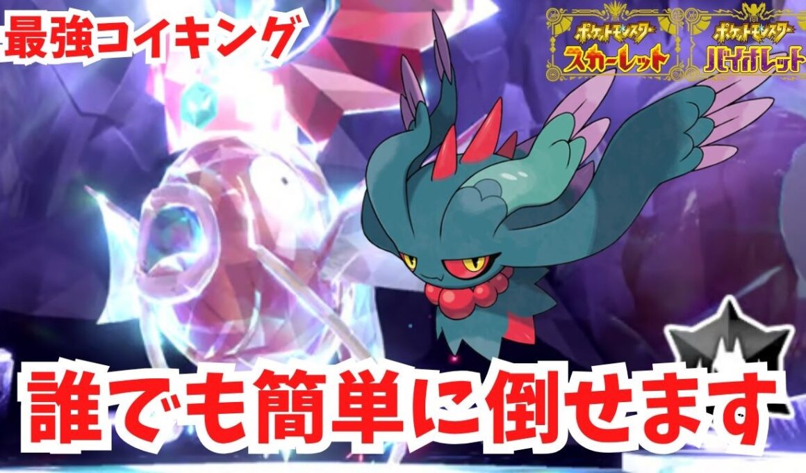 【最強コイキング】弱すぎるので誰でも簡単に倒せます！【ポケモンSV】