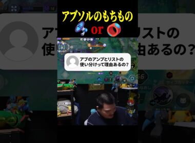アブソルの持ち物採用理由について語るTON【ポケモンユナイト】#shorts