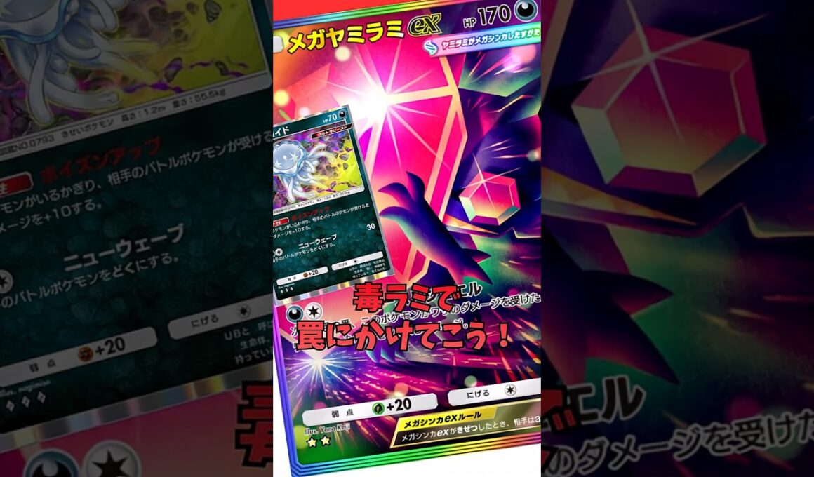 メガヤミラミが楽しすぎる！#shorts #pokemon #ポケポケ #ポケカ #ポケモンカード