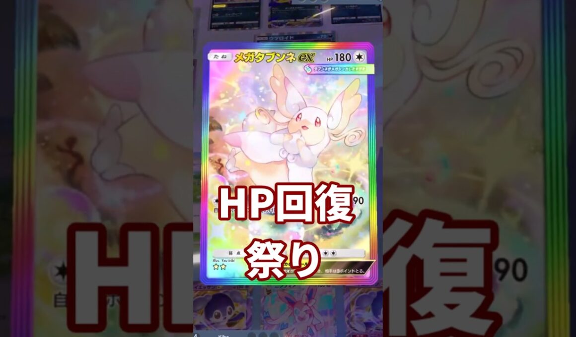 【ポケポケ】ゾンビ並の耐久力！？メガタブンネexのHP回復祭りがヤバすぎる！【ゆっくり実況】