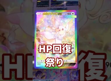 【ポケポケ】ゾンビ並の耐久力！？メガタブンネexのHP回復祭りがヤバすぎる！【ゆっくり実況】