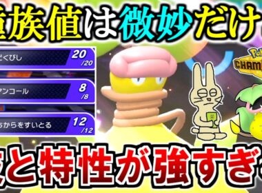 《メガウツボット》種族値は微妙なのに技と特性は最強なポケモン【ポケモンチャンピオンズ実況】
