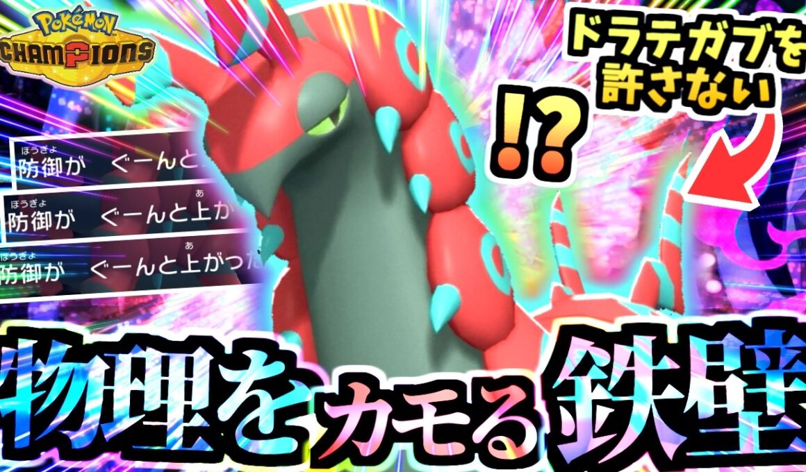 ガブリアスをカモる『鉄壁ペンドラー』がドラテを封じて凄いことに…‼身代わりバトンタッチで３タテコース！！！【ポケモンチャンピオンズ/虫統一パ/タイプ統一パ】