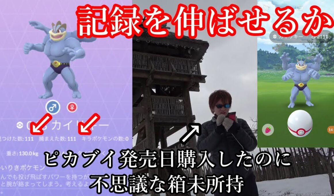 【筋肉記録】色違いメルタン実装！発売日にピカブイ持ってるのに未だに不思議な箱持ってない男【ポケモンGO】