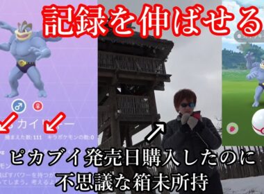 【筋肉記録】色違いメルタン実装！発売日にピカブイ持ってるのに未だに不思議な箱持ってない男【ポケモンGO】
