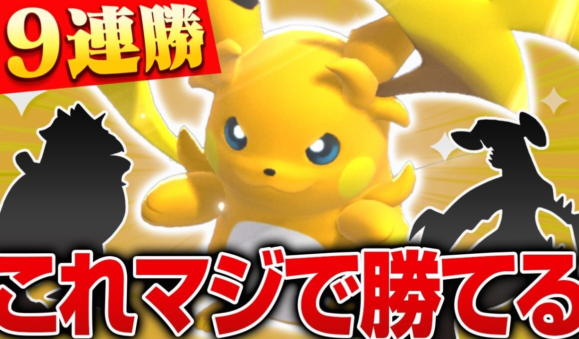 【9連勝】メガライチュウYと相性抜群なのはあの最強ポケモン！【 #ポケモンチャンピオンズ  メガライチュウY ガブリアス アーマーガア   VTuber ランクマ】