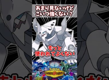 物理相手には無類の強さ【ポケチャン】【メガボスゴドラ】#pokemonchampions #ポケモン #ポケモンチャンピオンズ