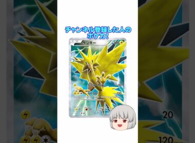 どのポケカ？#サンダーex #サンダー #shorts