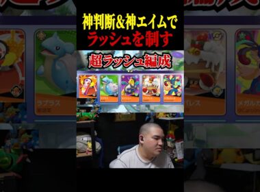 【神業】ジュナイパーのガチで上手すぎる神エイム！？【ポケモンユナイト】#shorts
