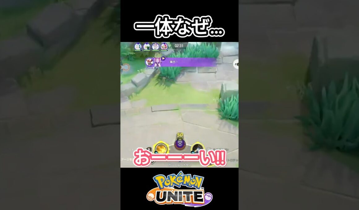 一体なぜ…【ポケモンユナイト】#ポケモン #ポケモンユナイト #ゆめにゃん#reject #shorts#ファイアロー