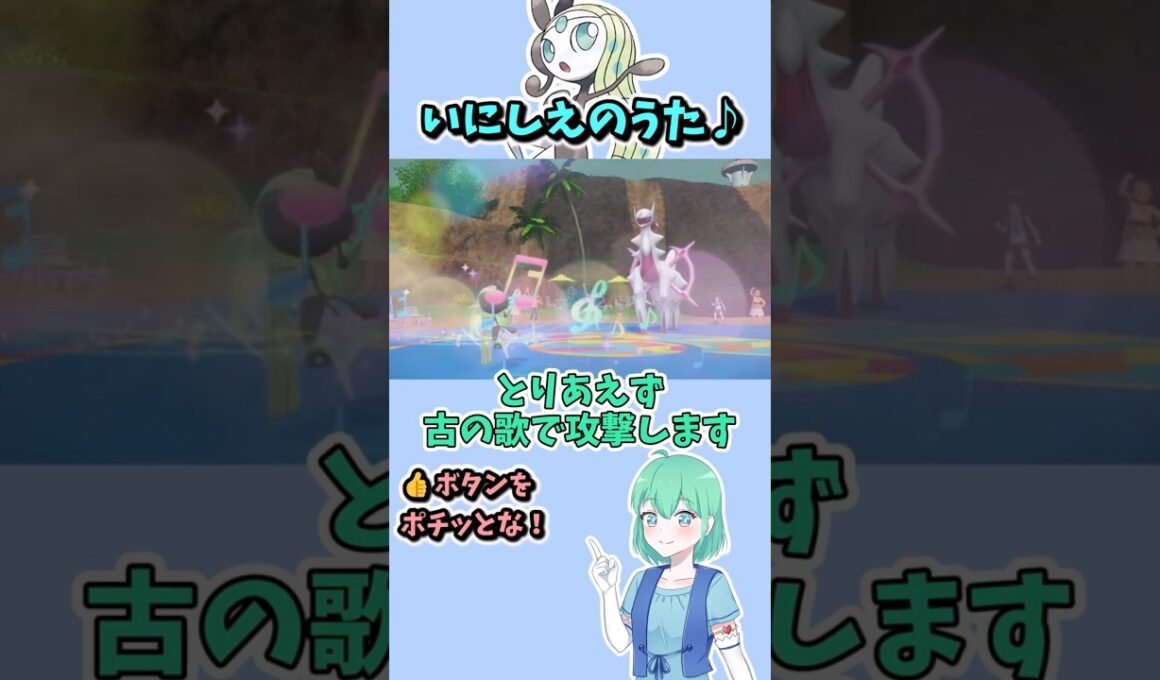 ショート645【バトル】歌って踊れるメロエッタちゃんがガチムチ共をみんな寝かす！
