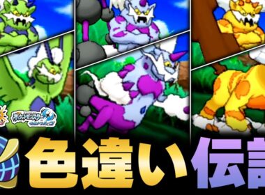 【ポケモンUSUM】伝説ポケモンのウルボ色違い厳選 ～霊獣編～【トルネロス・ボルトロス・ランドロス】