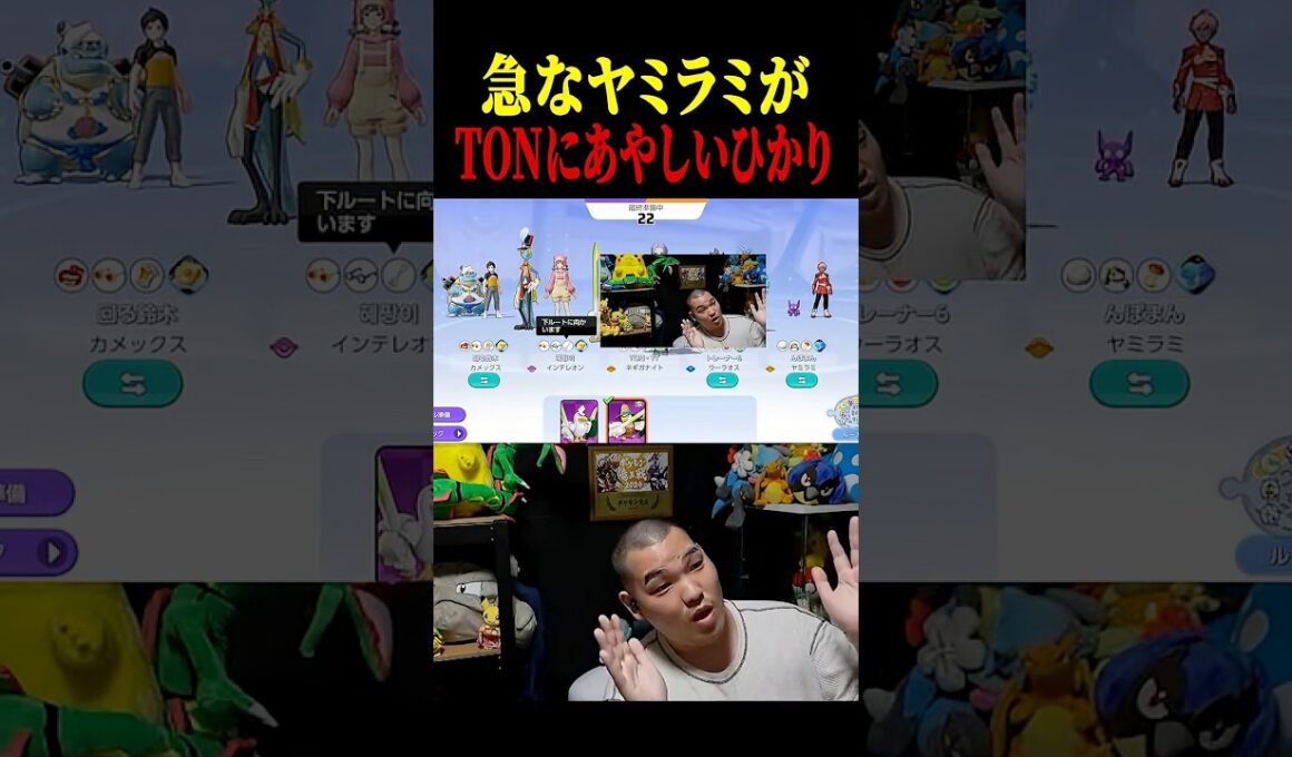 【ワイプ芸】長時間配信後半のヤミラミ登場に壊れるTON・GG【ポケモンユナイト】 #shorts