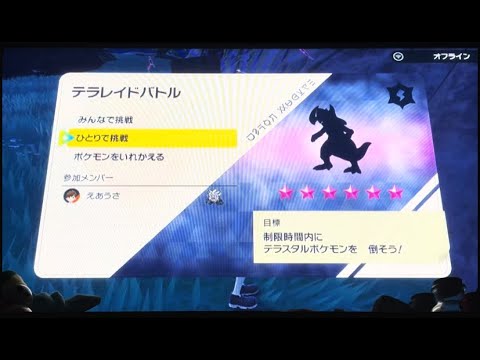 【ポケモンSV】　@星6レイドソロ　オノノクス(でんきテラス)　ひとりで挑戦！努力値オール0で討伐！